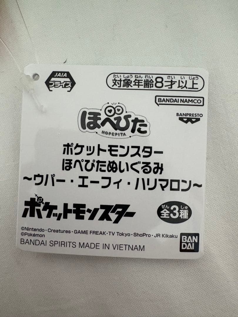 ＊*＊様 ポケットモンスター ほぺぴたぬいぐるみ ハリマロン 新品 タグ付き