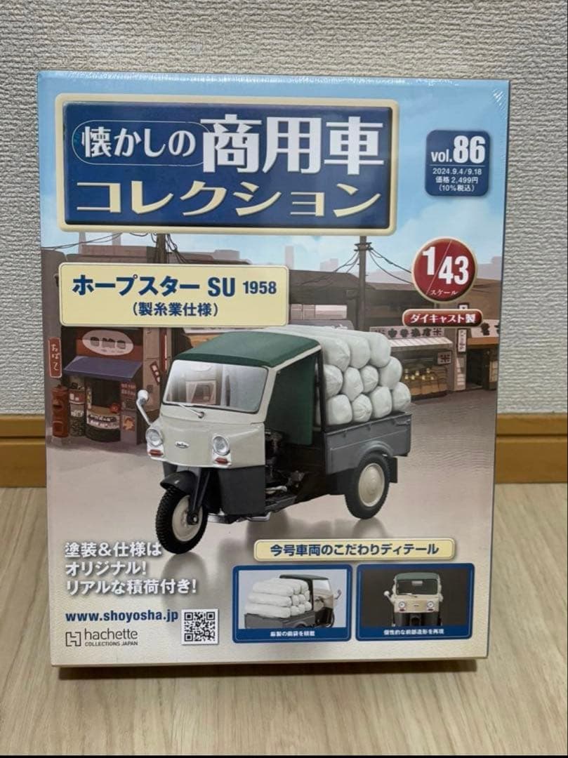 懐かしの商用車コレクション　66 67 75 76 80 83 84 86 88