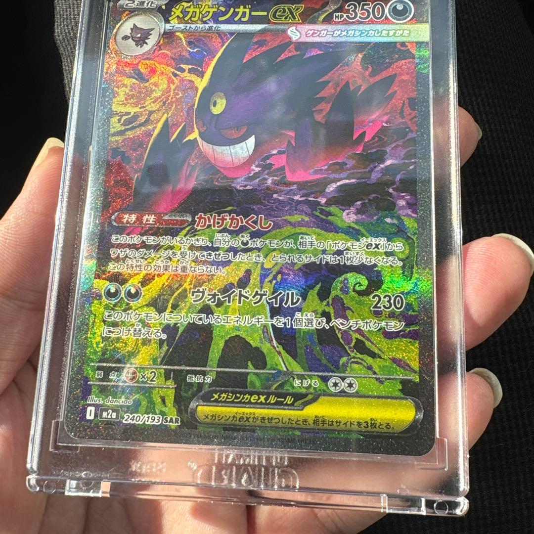 メガゲンガーex SAR psa10狙えます