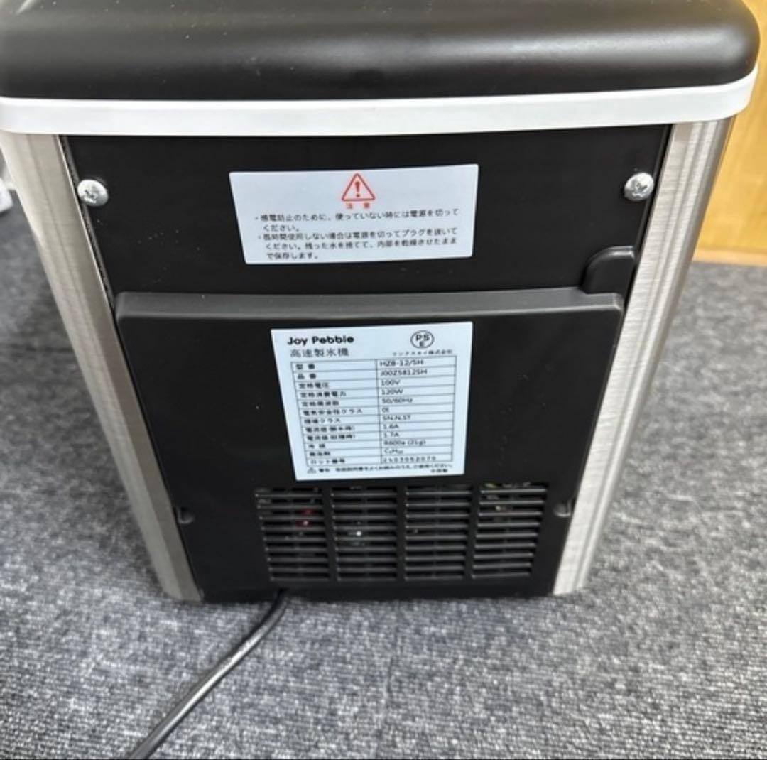 Joy Pebble 高速製氷機 HZB-12