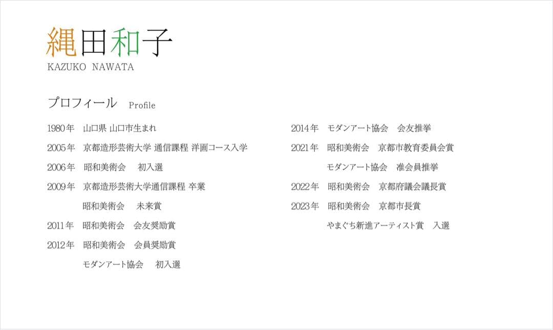 2024年に行くべき52カ所第３位山口市「大内のお殿様とお姫様」縄田和子版画作品