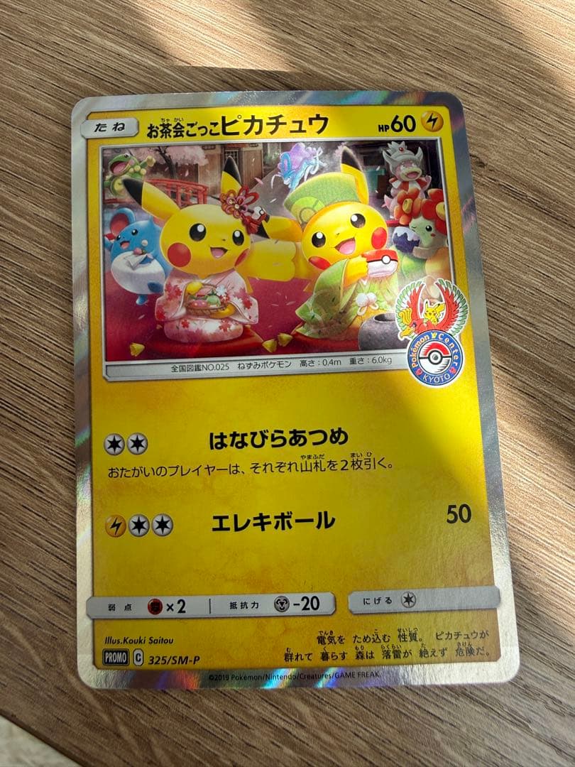 【プリン大福】お茶会ごっこピカチュウ