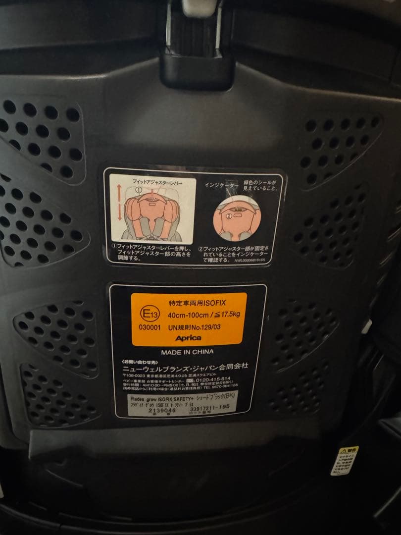アップリカ　チャイルドシート　フラディアグロウ　セーフティプラス　ブラック