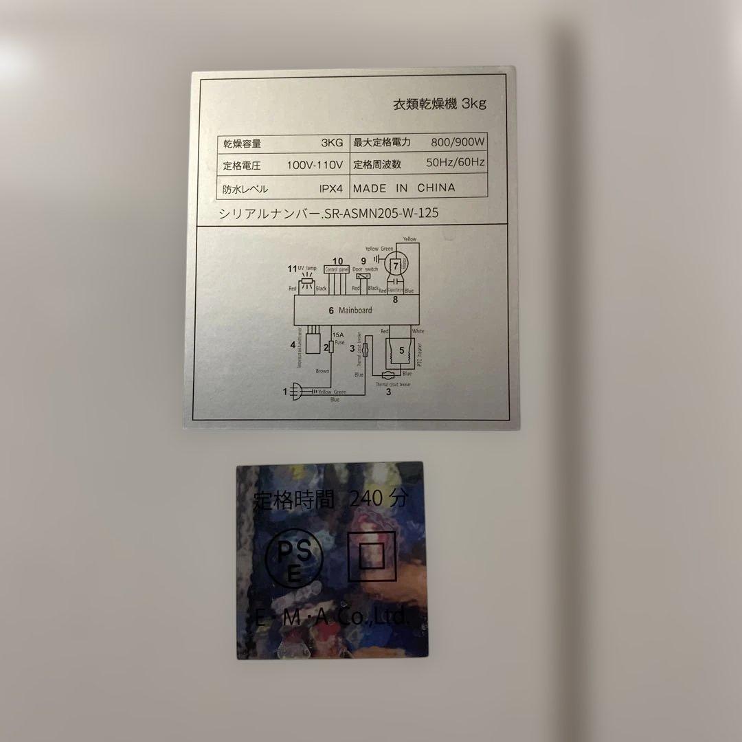 なつみ　美品　SUNRUCK 小型衣類乾燥機 SR-ASMN206-W