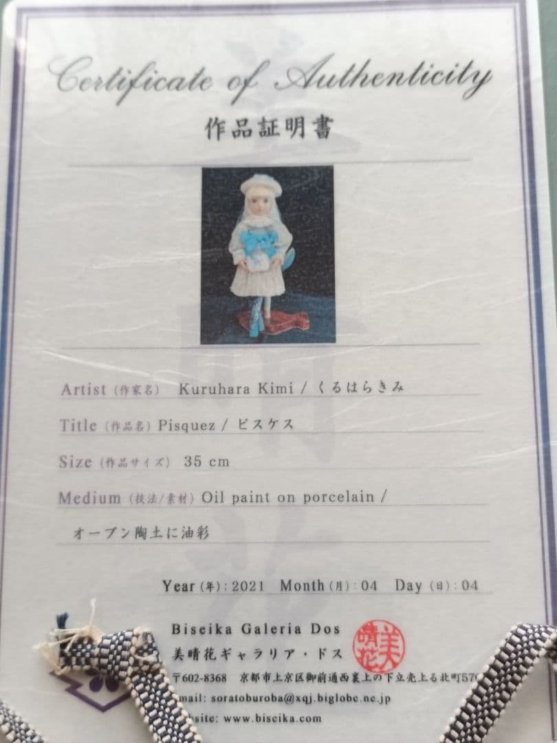 くるはらきみ★作家さん★創作人形