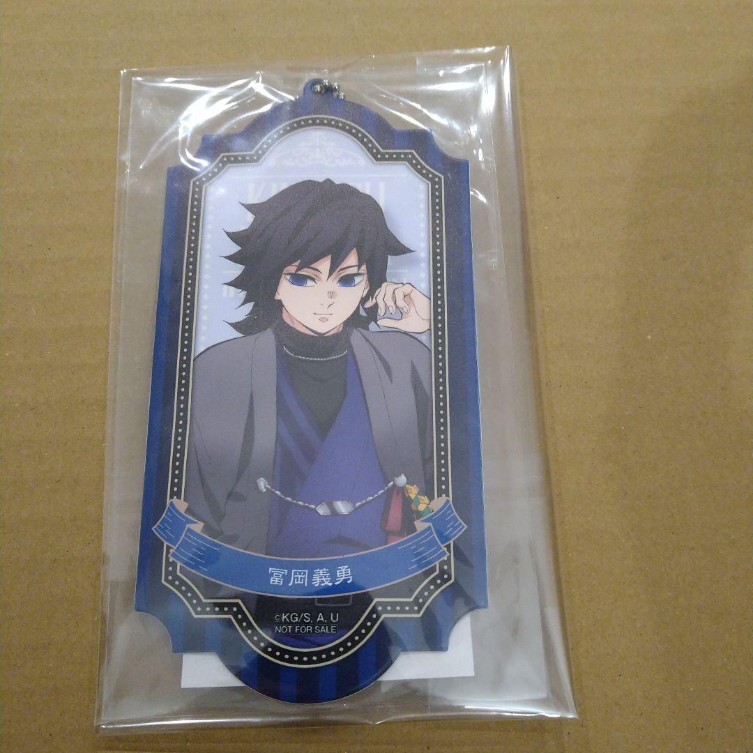 冨岡義勇　ナンジャタウン　鬼滅の刃　非売品　限定　まとめ売り　匿名配送