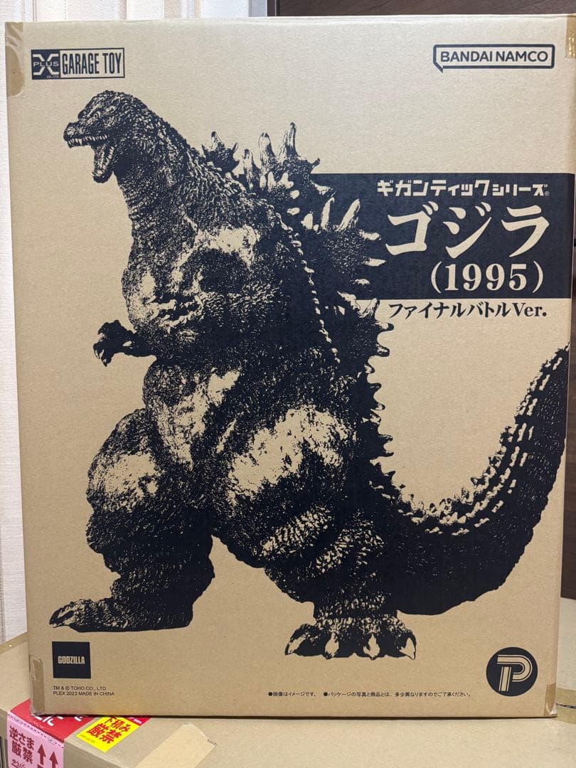 ギガンティックシリーズ ゴジラ (1995) ファイナルバトル Ver.
