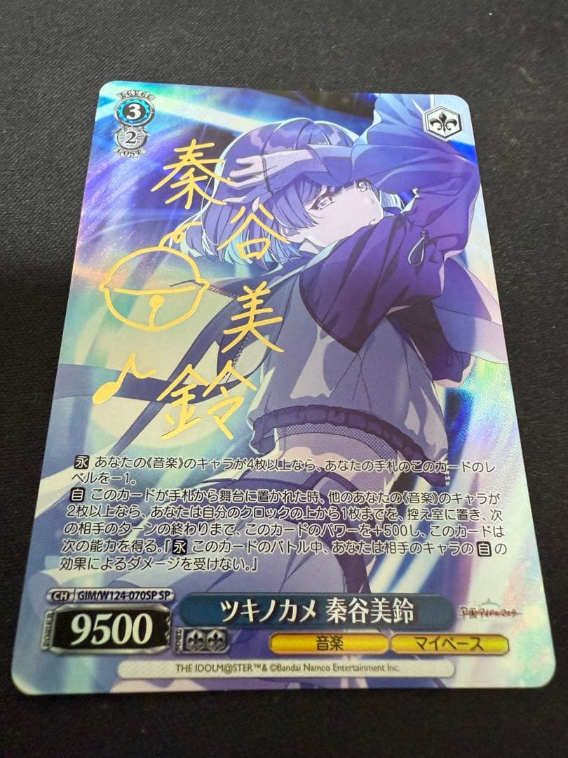 WS 美鈴3枚咲季1枚SPまとめ