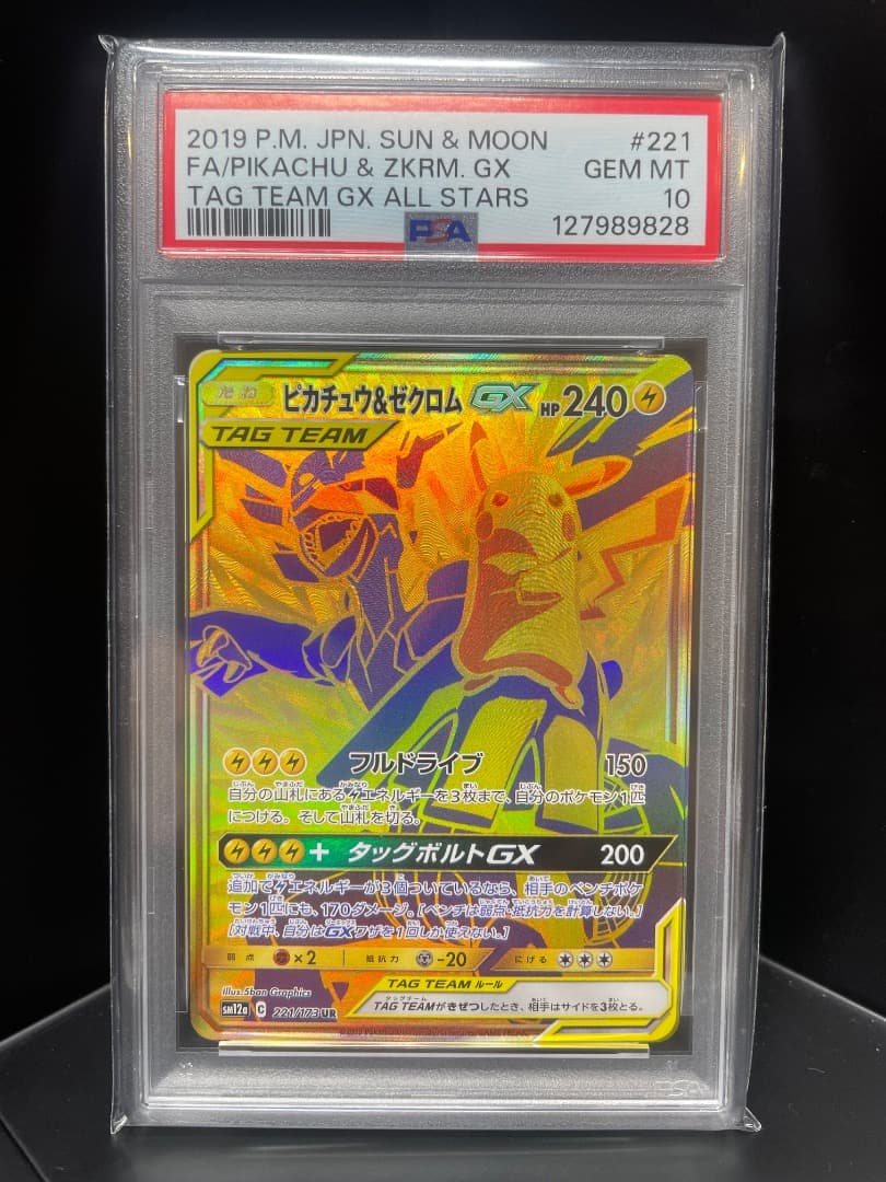【PSA10】ピカチュウ＆ゼクロムGX UR SM12a TAG TEAM GX