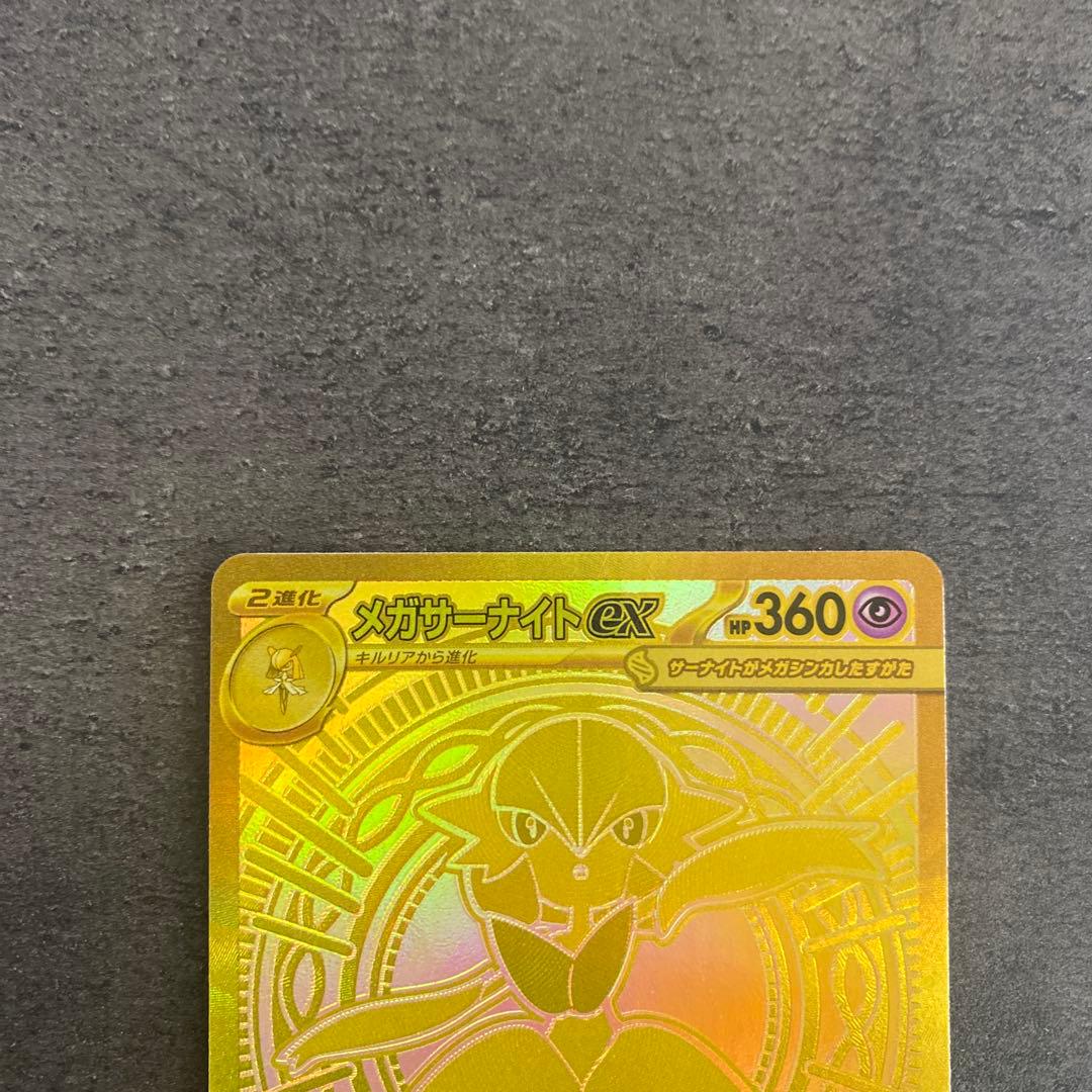 メガサーナイトex