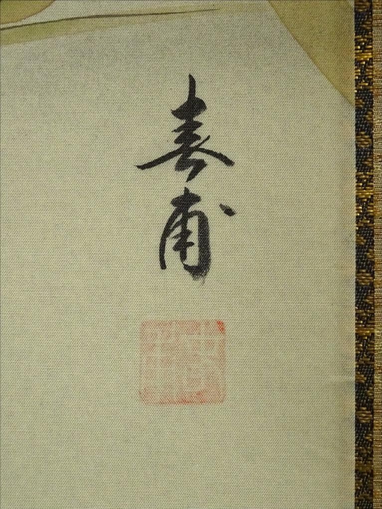 【真作】掛軸 植田春甫『四季花図』絹本 肉筆 共箱付 掛け軸 a041713