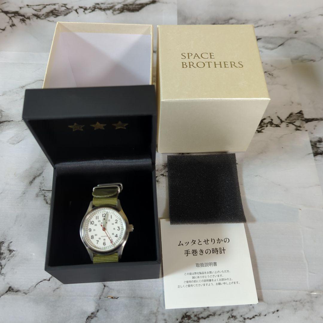 宇宙兄弟 ムッタとせりかの手巻きの時計　ムッタver.
