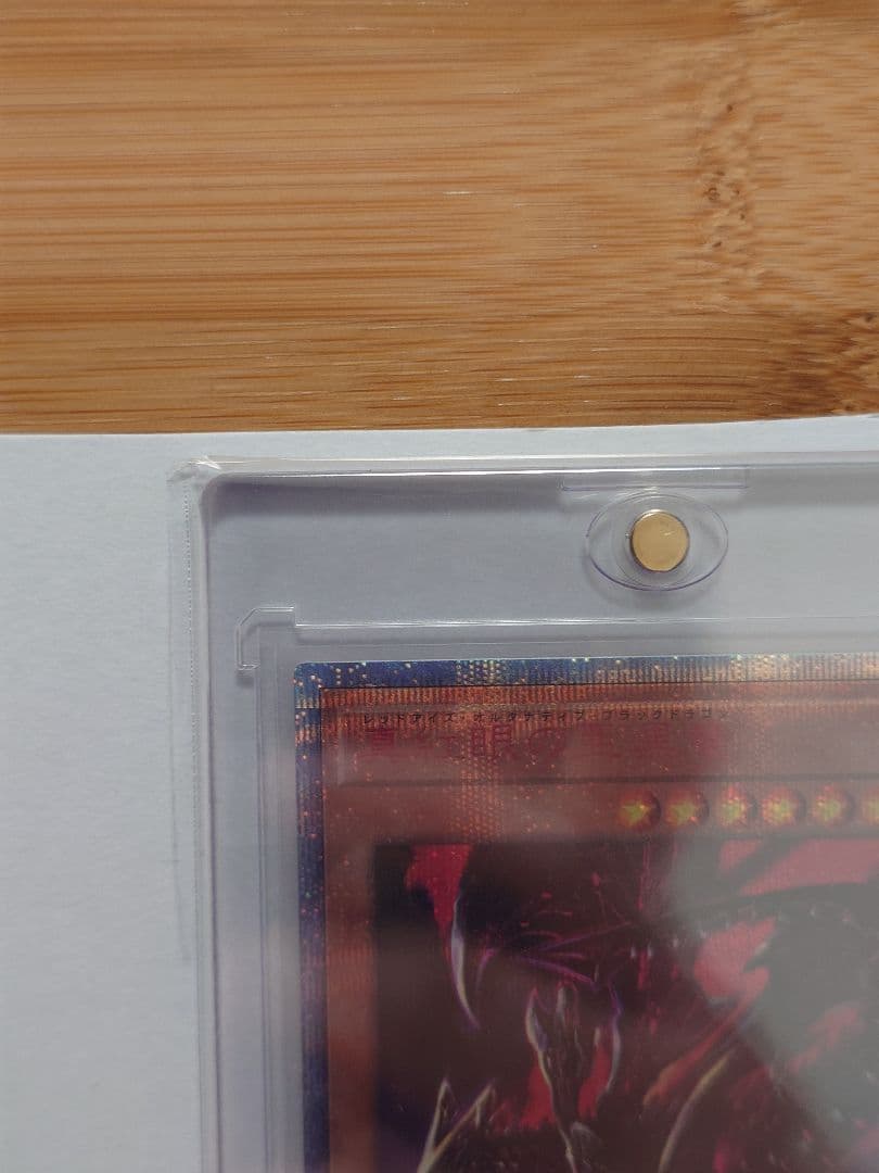 遊戯王　真紅眼の亜黒竜20th