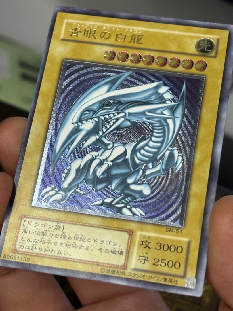遊戯王 ブルーアイズホワイトドラゴン レリーフ SM-51 青艶 良品