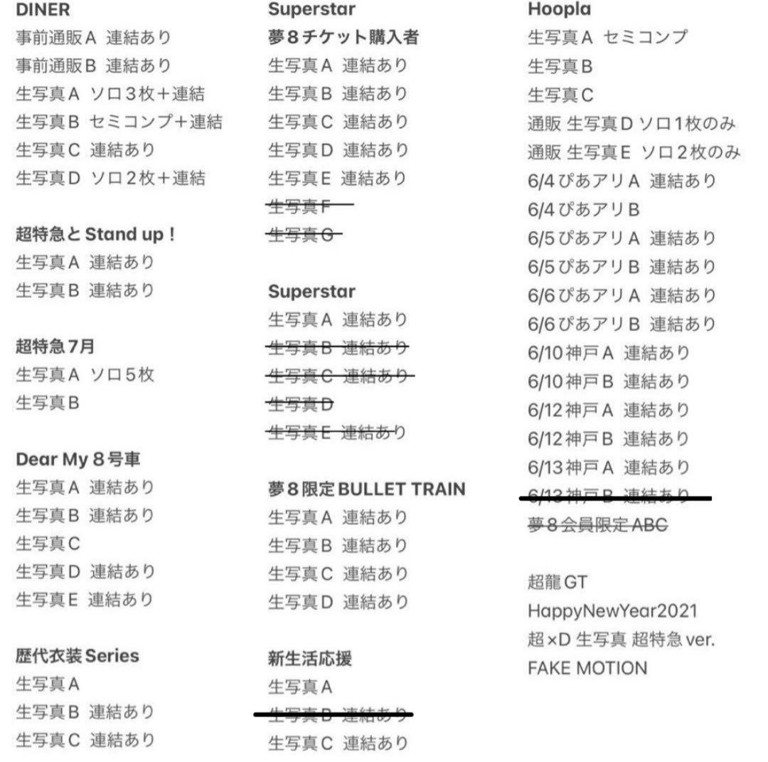 超特急　タカシ 7号車　生写真　コンプ　800枚以上