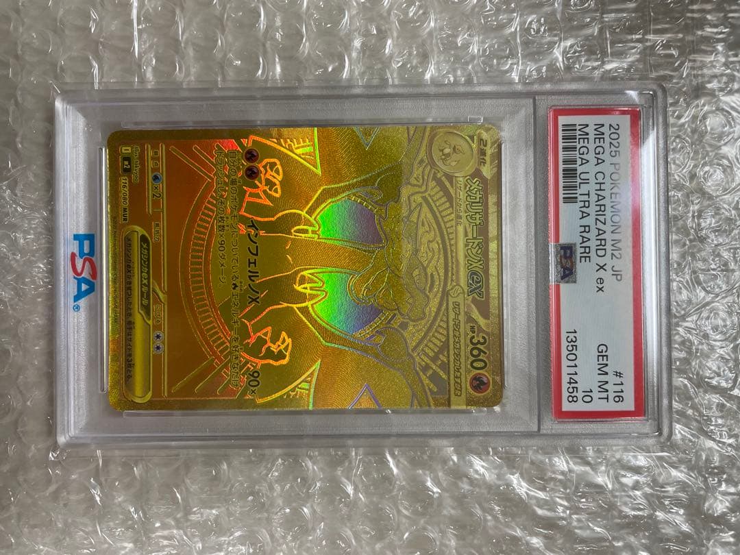 ポケモンカードゲーム MEGA CHARIZARD X ex PSA10