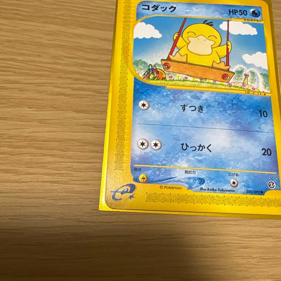 【ポケカ】コダック ● 拡張パック第2弾 地図にない町 020/092