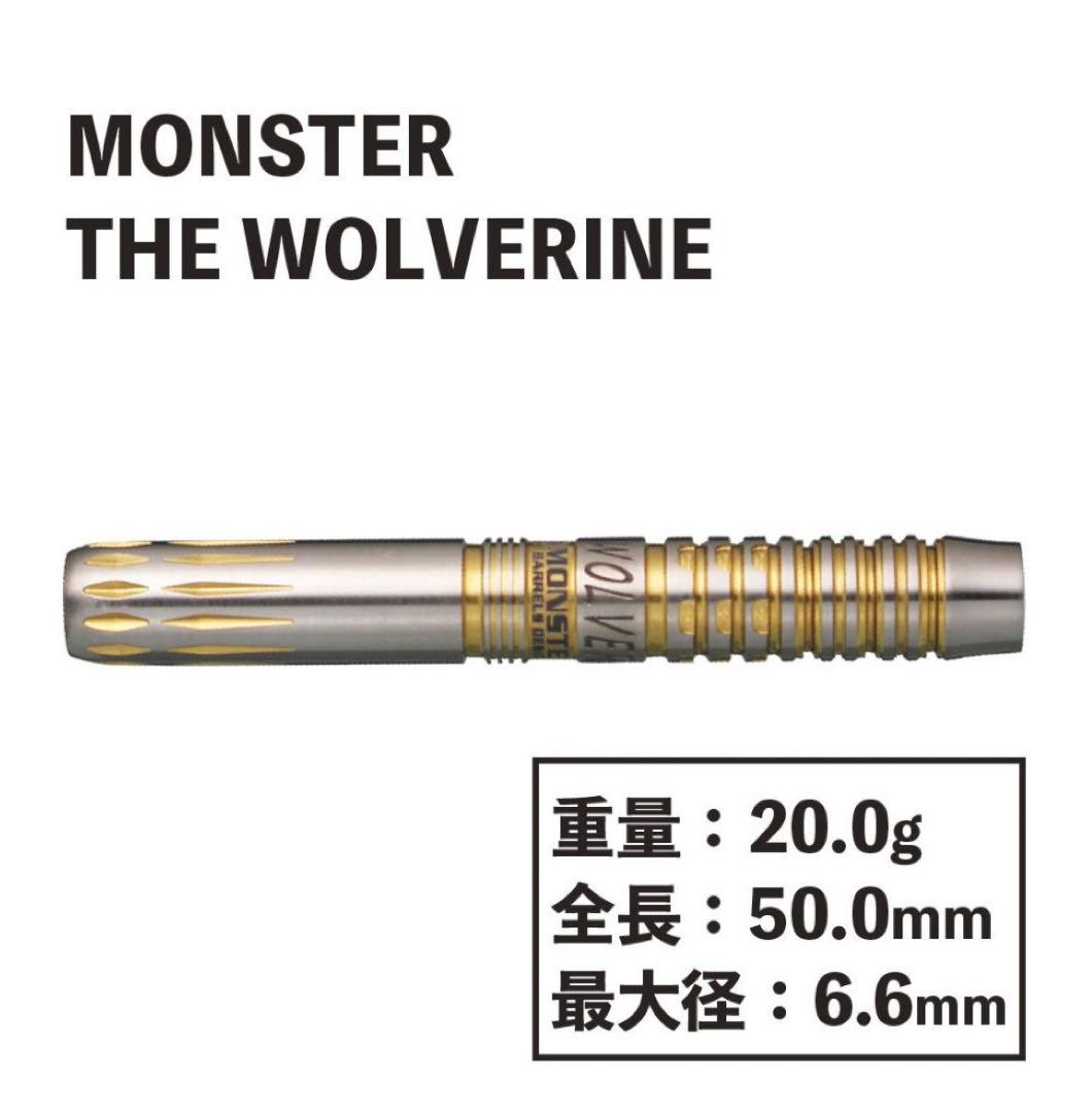ダーツ　MONSTER THE WOLVERINE