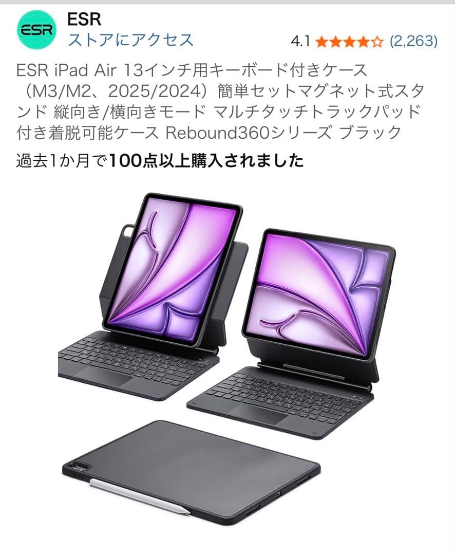 ESR iPad Air 13インチ用キーボード付きケース