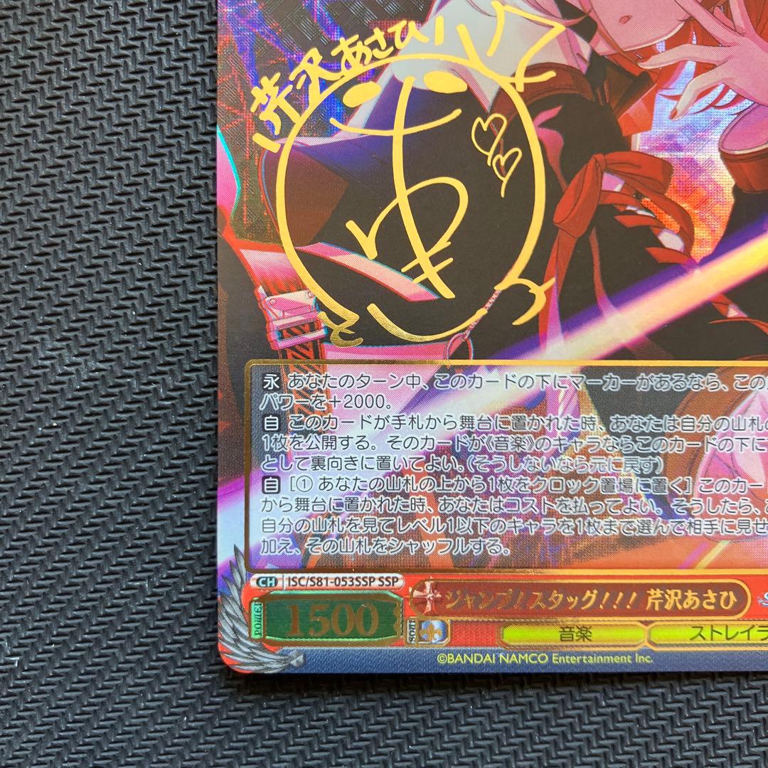 最安値 ジャンプ!スタッグ!!! 芹沢あさひ SSP サイン