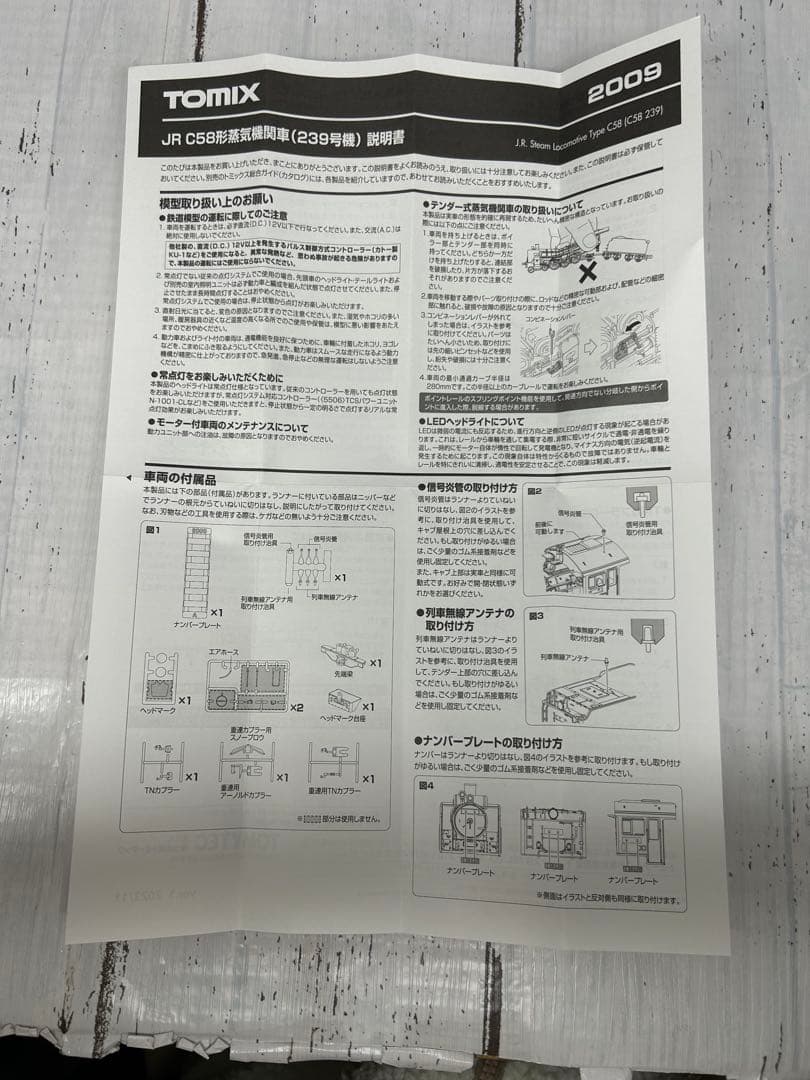 TOMIX 2009 JR C58形 型蒸気機関車（239号）