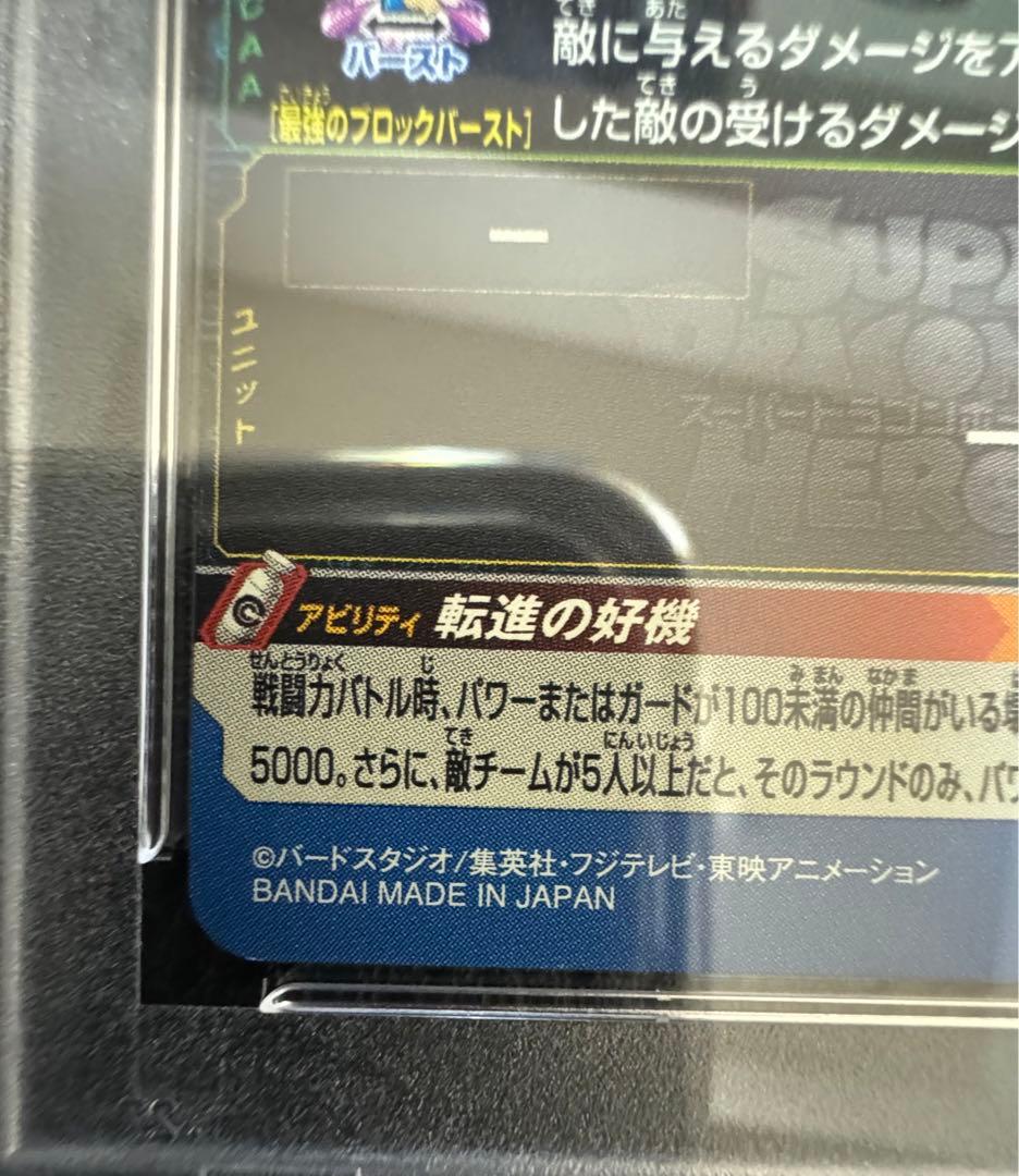 J*o様 ABS-03 ベジット エラー PSA10