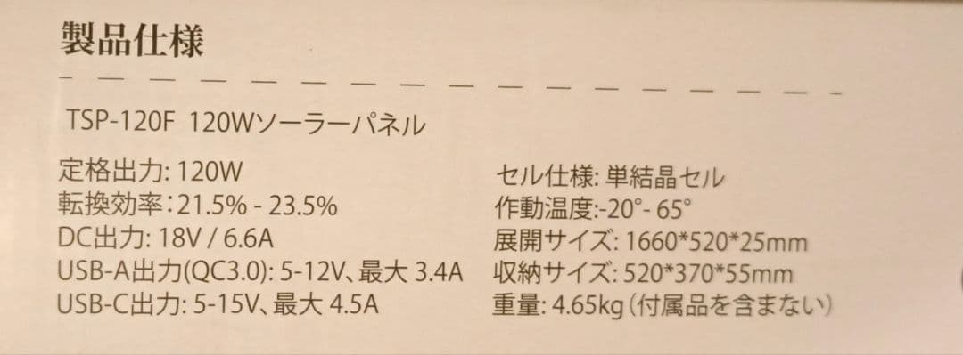 【未使用】BALDR 120W ソーラーパネル TSP-120F　使用感なし