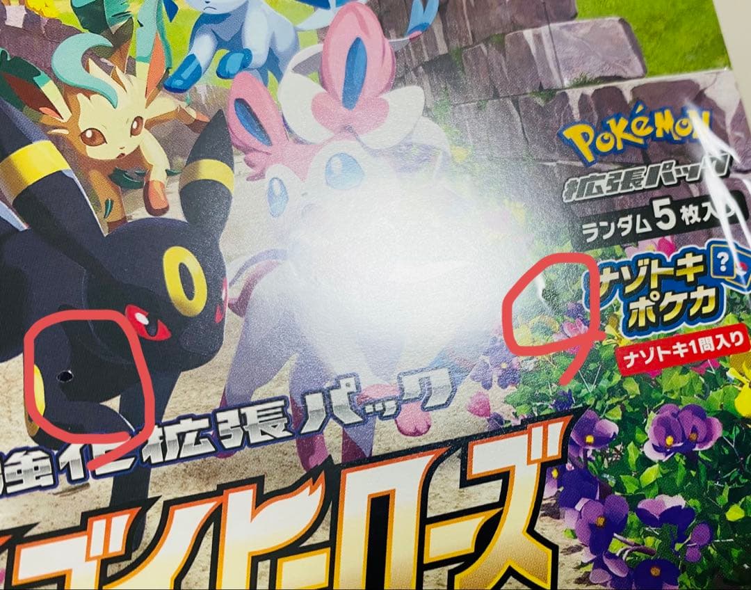 ポケモンカード　イーブイヒーローズ　BOX