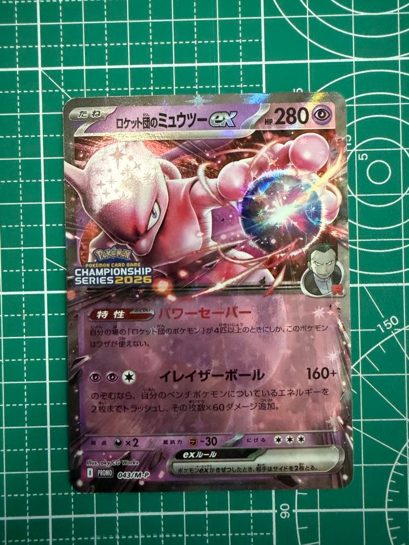 ポケモンカード ロケット団のミュウツーex プロモ