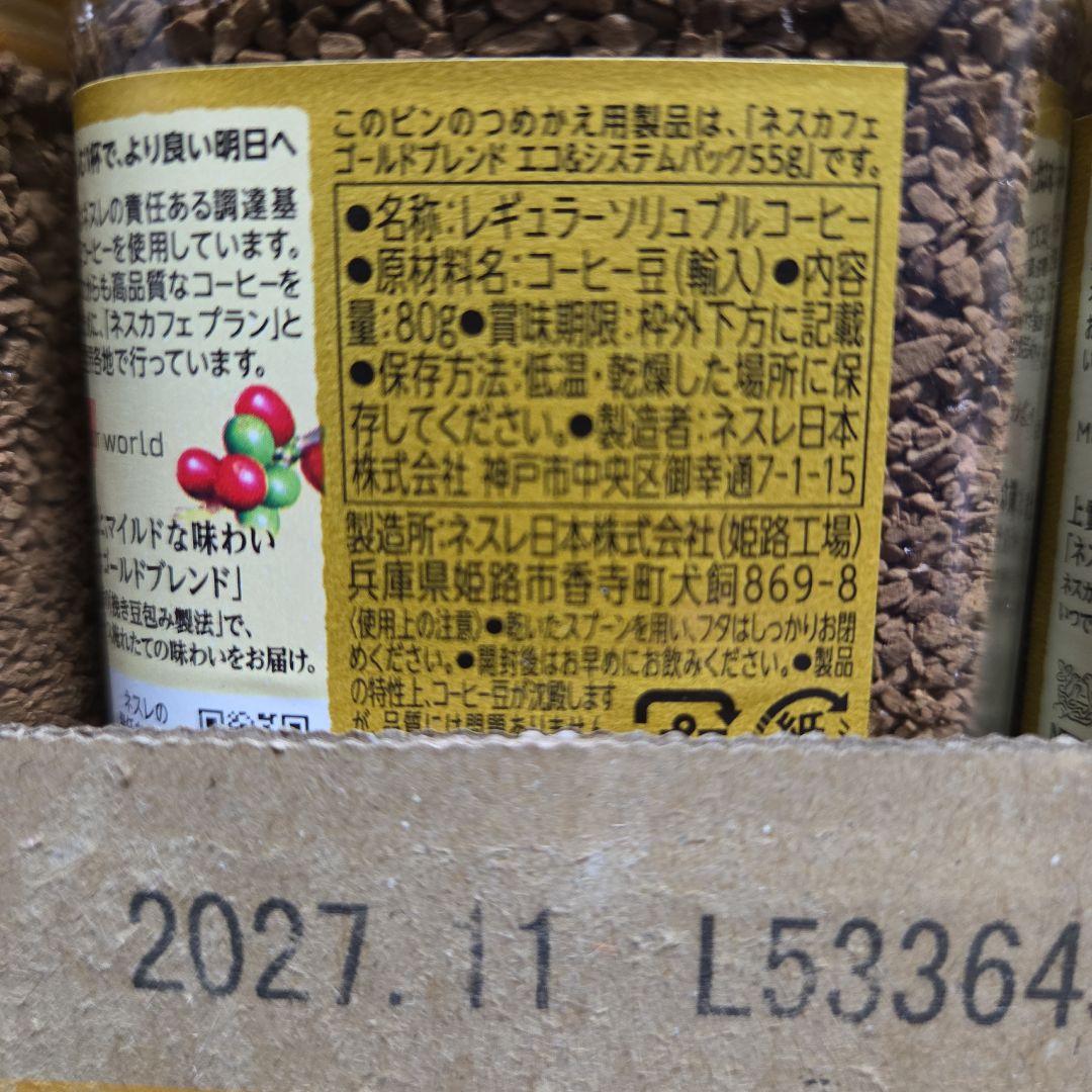 ネスレ　ゴールドブレンド　80gx24本