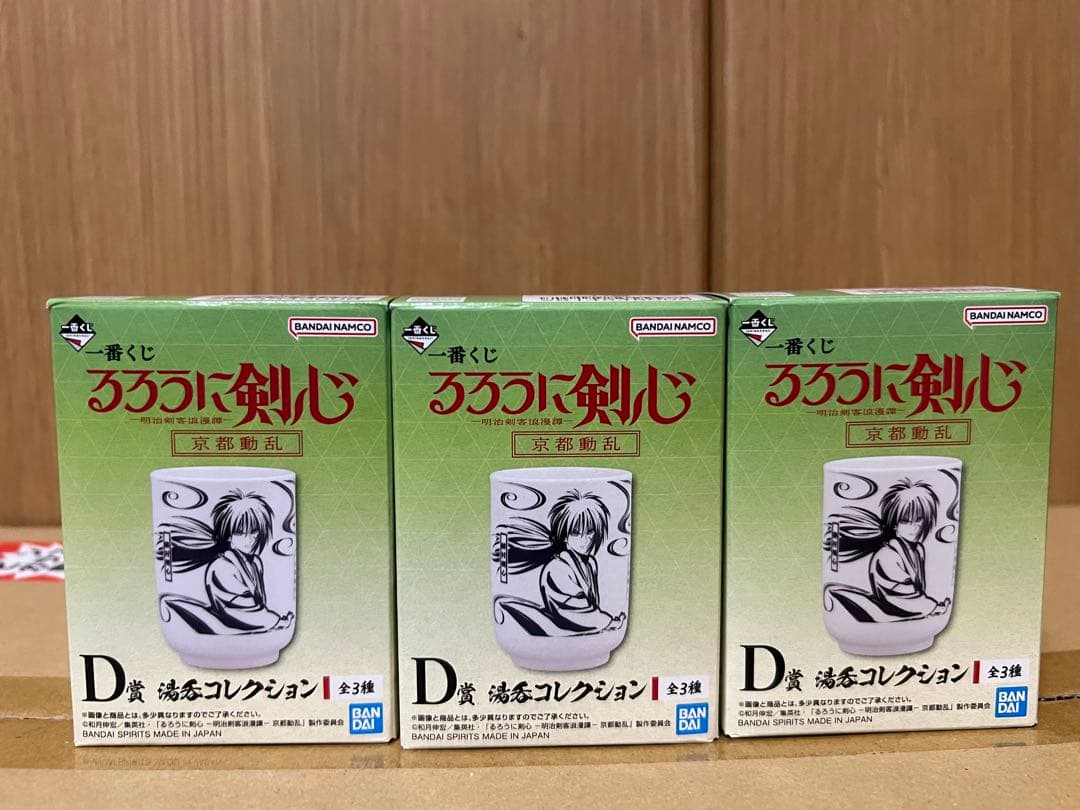 【国内正規品未開封】一番くじ るろうに剣心 京都動乱　A賞＋B賞＋C賞＋D賞