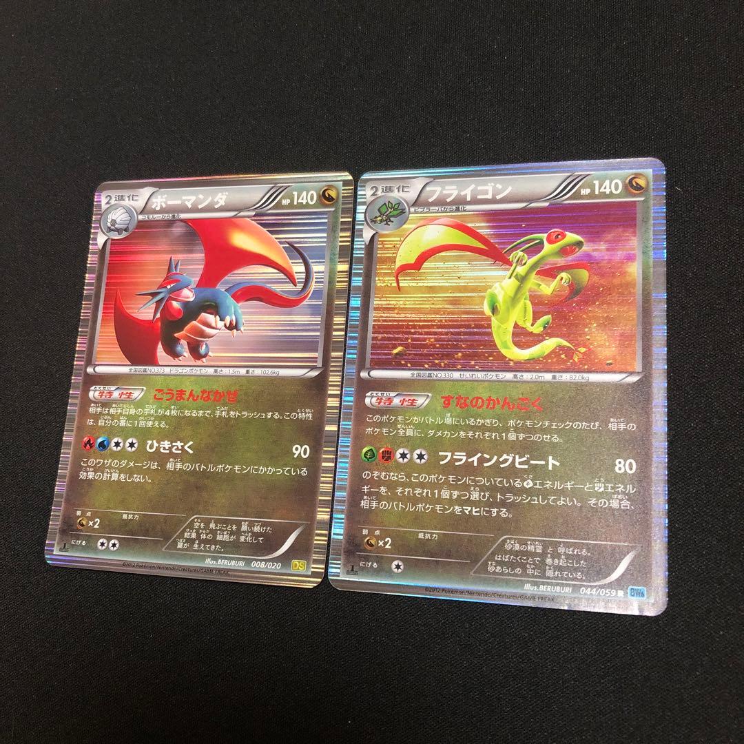 【ポケモンカード】絶版！貴重　2012年　ボーマンダ　フライゴン　キラ　セット