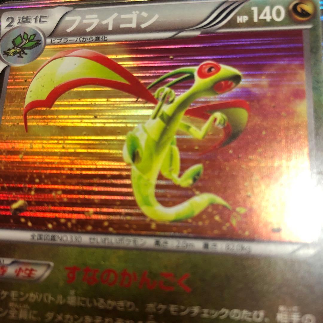 【ポケモンカード】絶版！貴重　2012年　ボーマンダ　フライゴン　キラ　セット