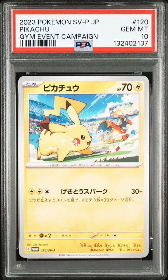 【PSA10】ポケモンカード　ピカチュウ　げきとうスパーク　ジムプロモ　6連番①