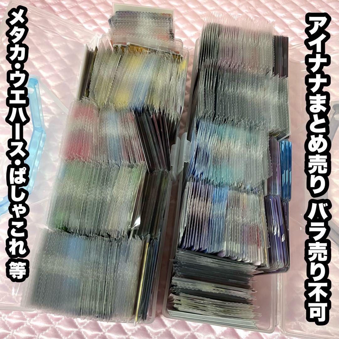 アイナナ 大量 まとめ売り セット 紙類 カード ウエハース メタカ グッズ