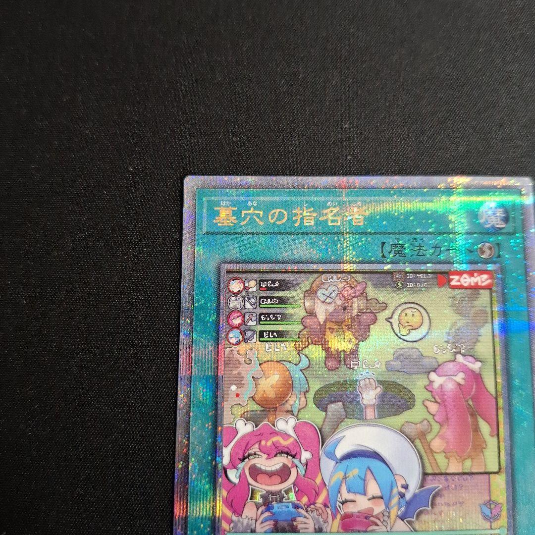 遊戯王　墓穴の指名者　25th クオシク 絵違い