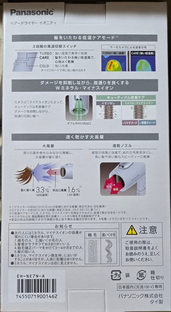 新品 Panasonic EH-NE7N-A イオニティ アイスブルー