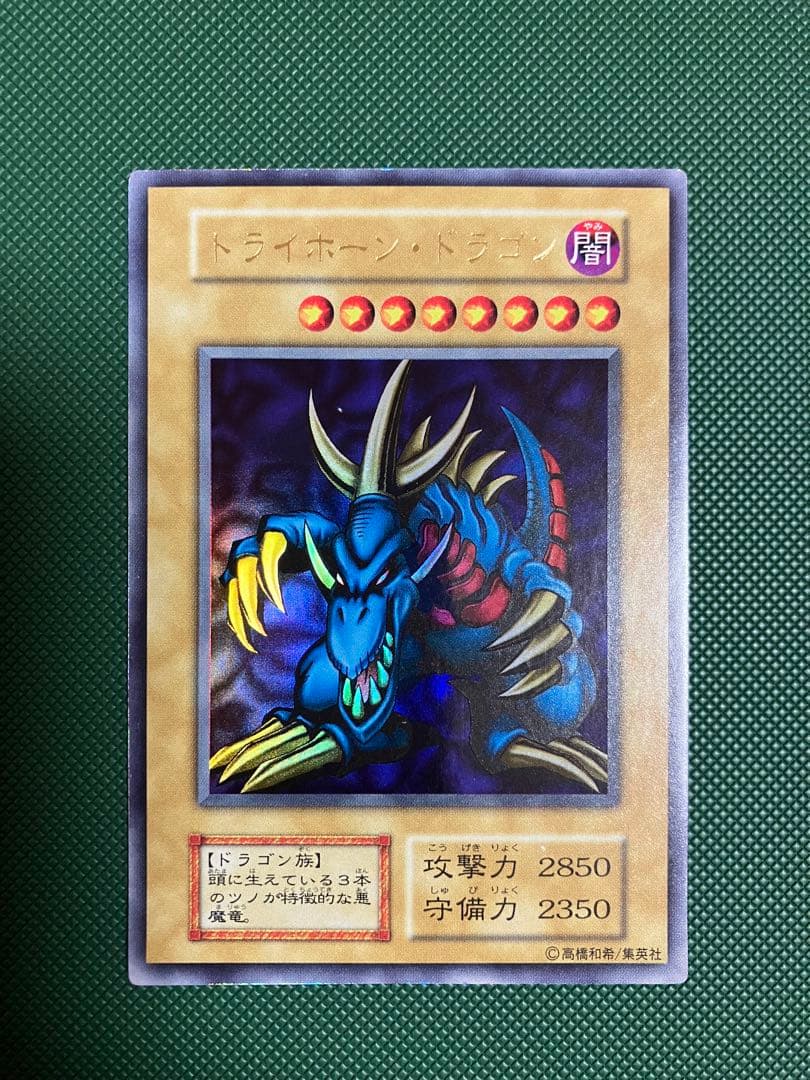 遊戯王　初期　トライホーンドラゴン　ウルトラレア
