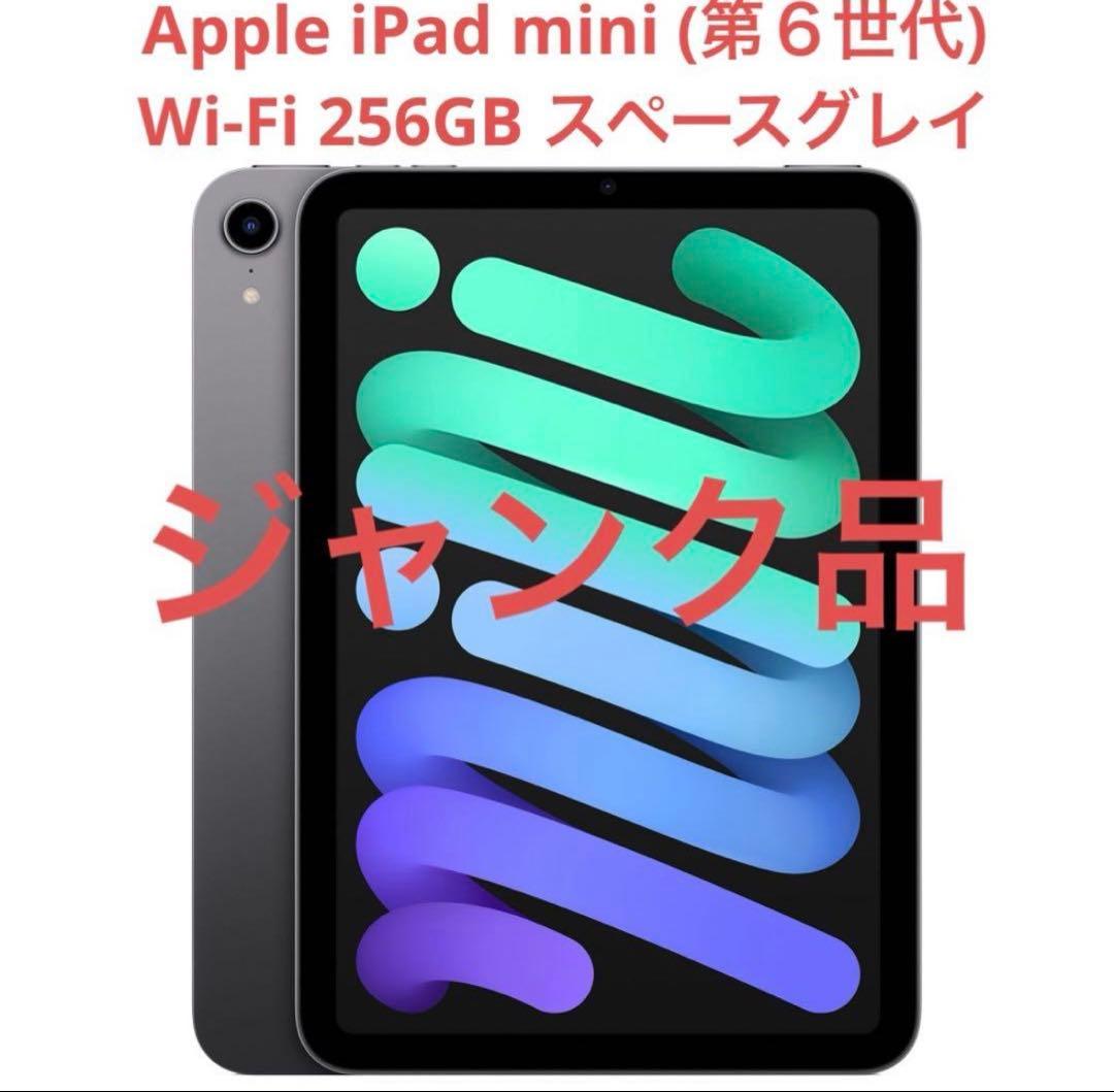 iPad mini 第6世代（Wi-Fi+cellularモデル）256G