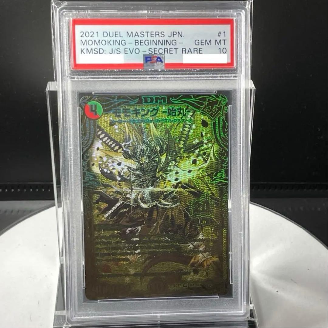 タ*ン様 デュエマ モモキング -始丸- ゴールドレア 20th PSA10 超