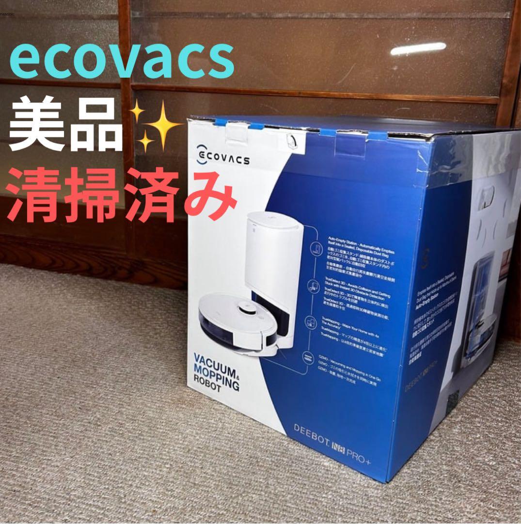 美品 DEEBOT N8 PRO+ ロボット掃除機 本体