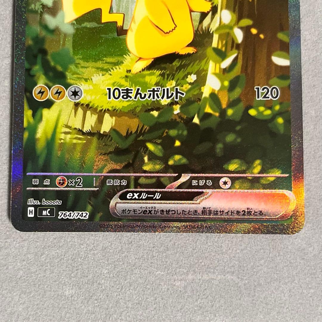 スタートデッキ100ピカチュex SAR マクドナルドプロモカード