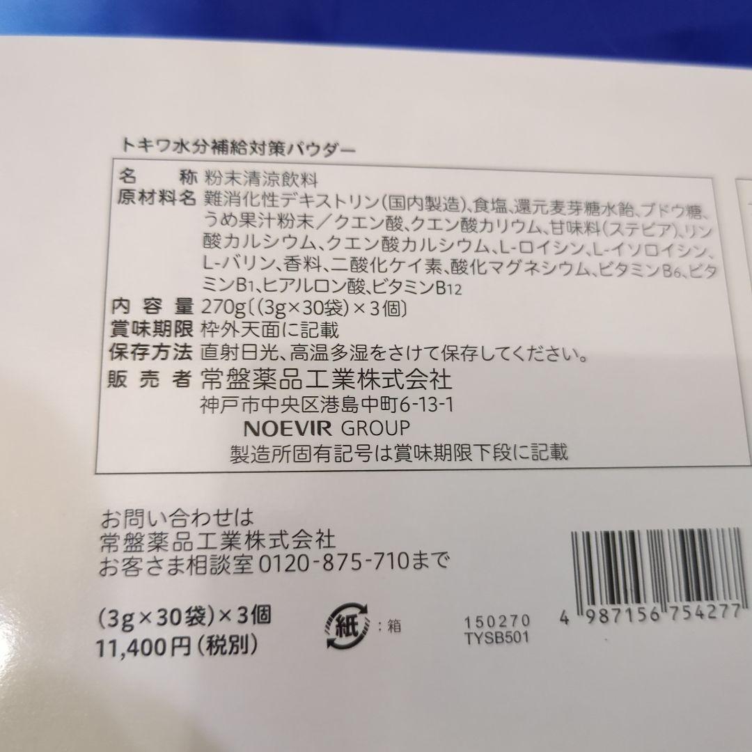 優れた熱中症対策　500mlの水に入れるだけ、外出時にも便利　　90袋