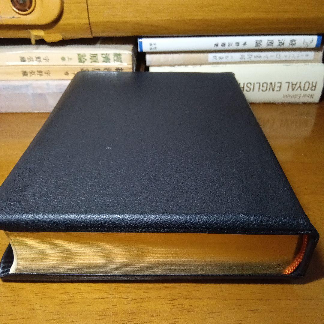 引照つき　聖書　口語訳　大形　総折皮装　三方金　JCO59S　jbs100年記念