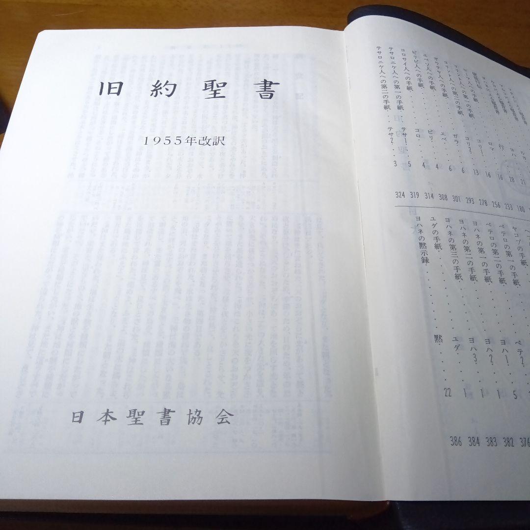 引照つき　聖書　口語訳　大形　総折皮装　三方金　JCO59S　jbs100年記念