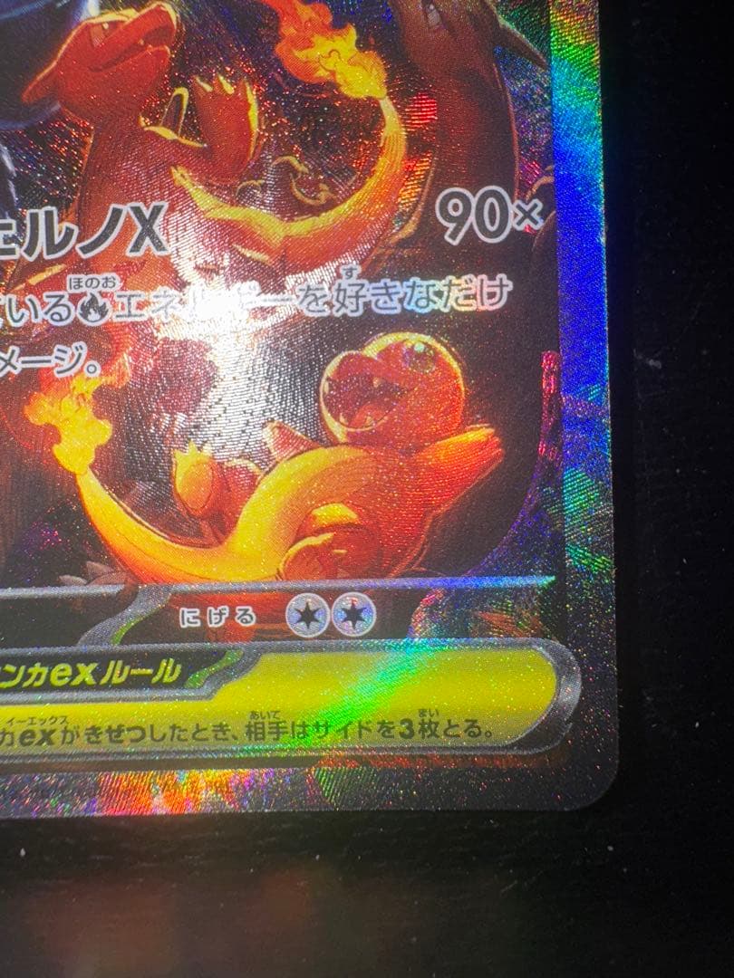 メガリザードンXex(110/080) SAR