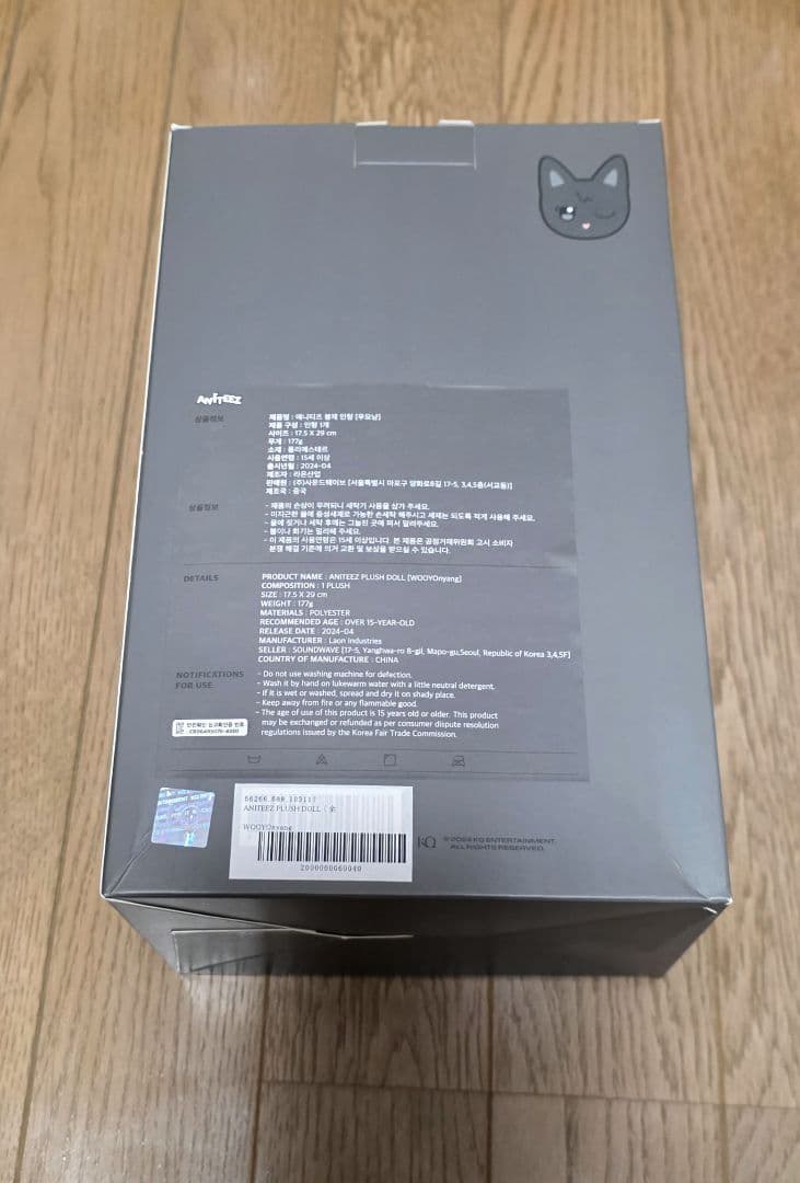 ATEEZ ANITEEZ WOOYOnyang ぬいぐるみ ウヨン