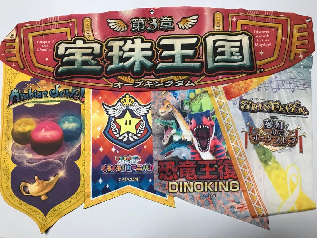 メダルゲーム　各種　装飾旗セット