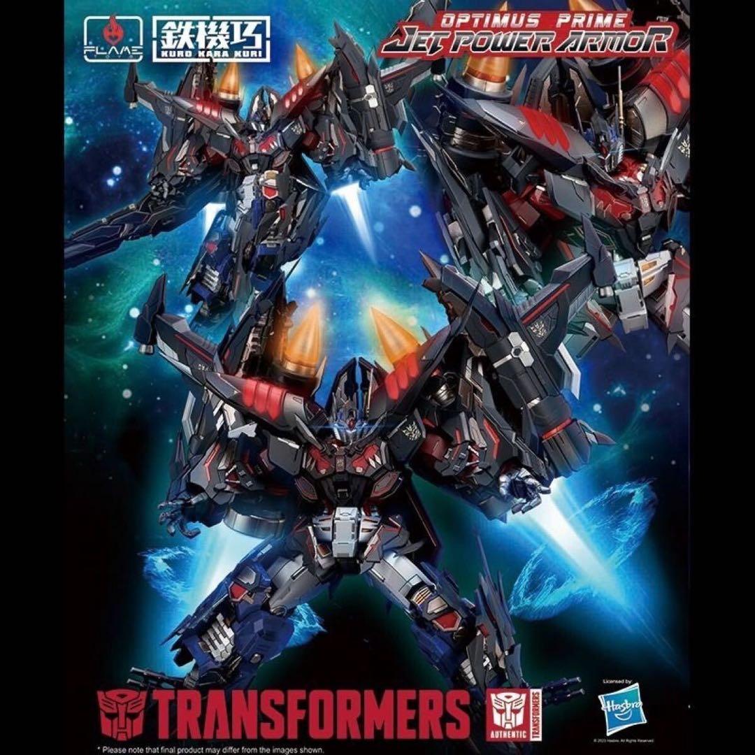 鉄機巧 トランスフォーマー オプティマスプライムジェットパワーアーマー 特典付