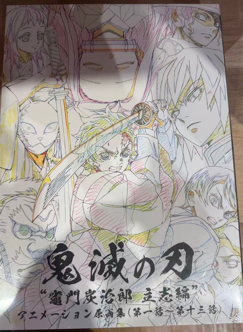 TVアニメ「鬼滅の刃」 竈門炭治郎 立志編 アニメーション原画集上下セット